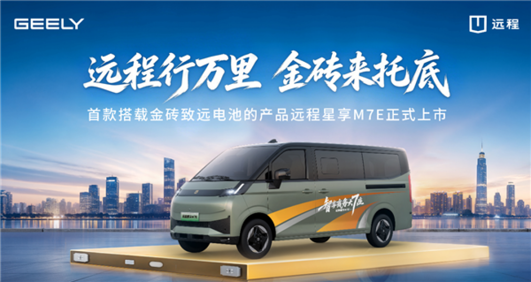 11.39万起拿下7座纯电商务车!吉利远程星享M7E正式上市