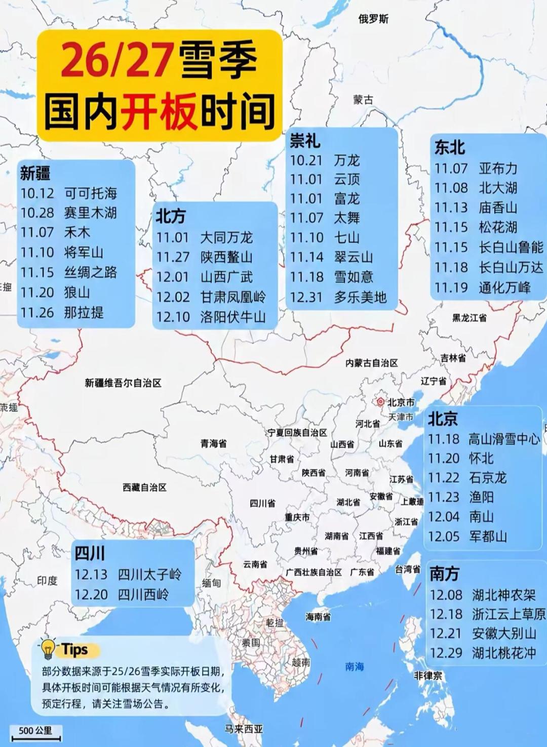可可托海10/20抢首滑、崇礼等月底：开板日历先看，再掏雪票钱