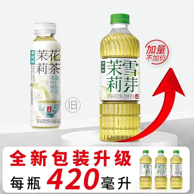 泰新鲜茉莉花茶无糖茶饮0糖0卡0脂冷泡萃取纯茶饮料茉莉雪芽真茶