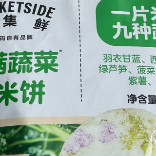 沃集鲜满满蔬菜脆米饼：一口吃下九种蔬菜的宝藏零食