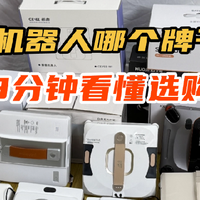 智能擦窗机器人品牌十大红榜|全自动洗玻璃机器人哪个牌子好用？