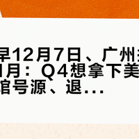 北京最早12月7日、广州排到2027年11月：Q4想拿下美签的，先把五馆号源、退号、免面谈三本账算清