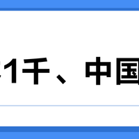 日本1千、中国3千？美山直邮的三个数字：928元、24天、108元，半价只吃这几类