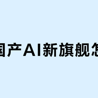 十月国产AI新旗舰怎么选？四大热门机型核心AI功能横评