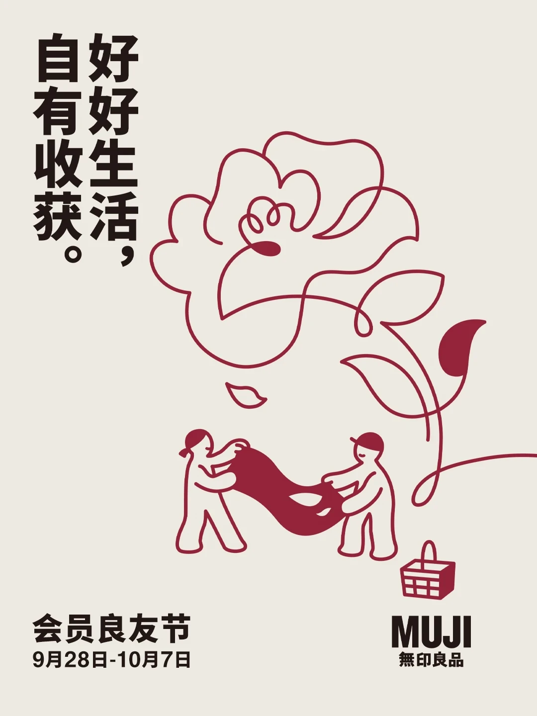 MUJI良友节6折券“不像6折”?拼单和积分这笔账,先算清再冲