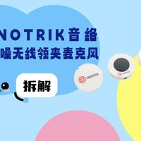 拆解:INNOTRIK音络AI降噪无线领夹麦克风