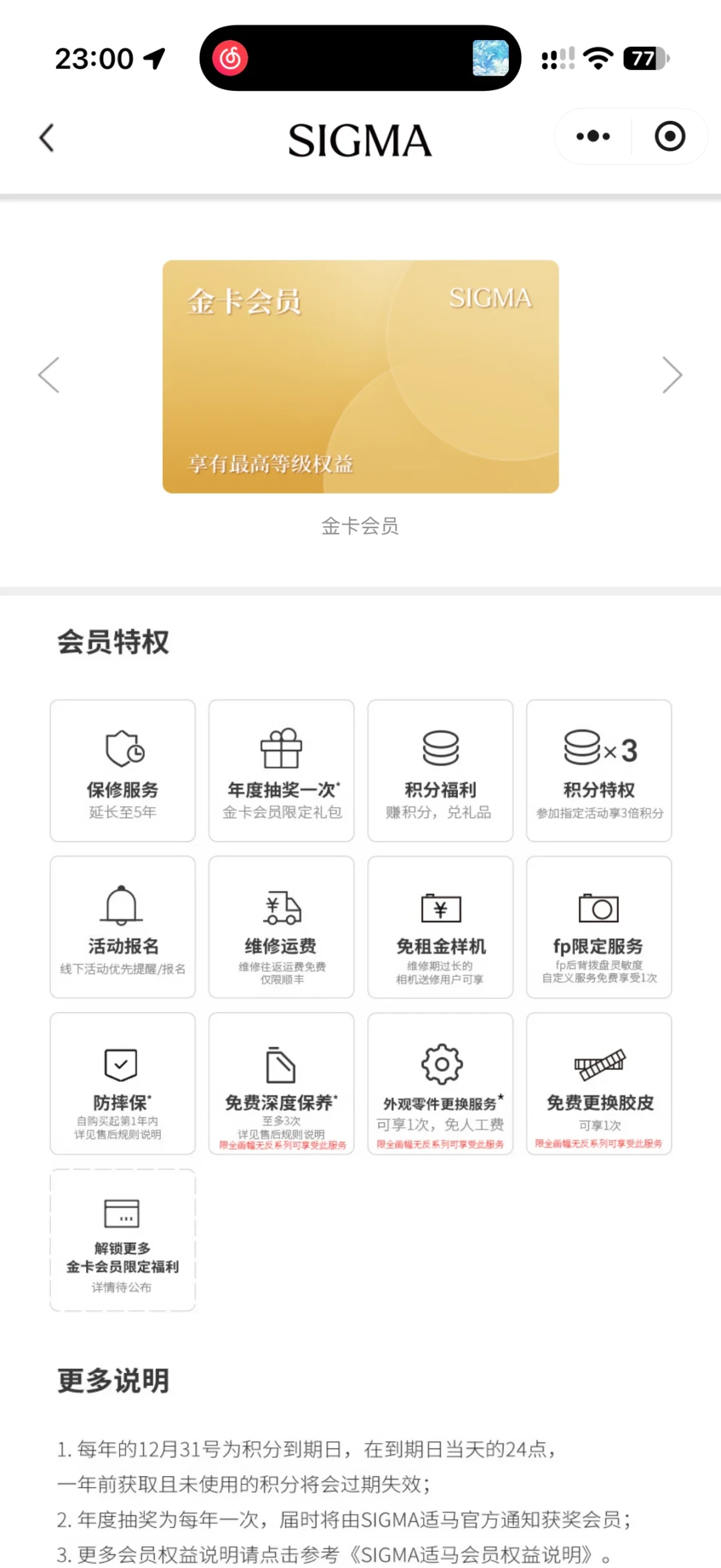 「半幅无人权」?适马金卡保养被曝