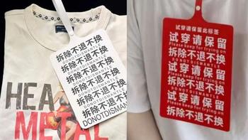 42厘米鼠标垫当吊牌、回力匹克“剪吊牌”广告：入冬网购外套前，先看懂身边的“吊牌墙”