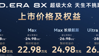 上汽大众ID.ERA 8X上市：四个版本，怎么选？ 