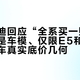 上汽奥迪回应“全系买一赠一”：送的是车模、仅限E5和E7X，两款车真实底价几何