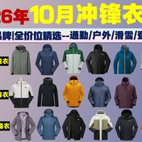 冲锋衣选款、户外鞋包实测 | 骆驼10.13日报