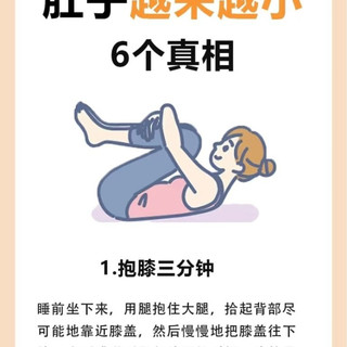 肚子越来越小的6个真相!坚持做真的有用,亲测有效!!