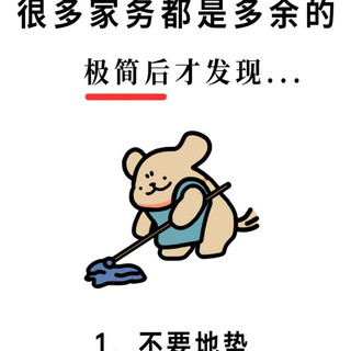极简后才发现,很多家务都是多余的