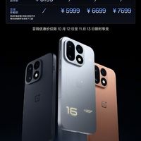 国补5199元起!一加16今日首销:号称价格最有诚意的全能旗舰