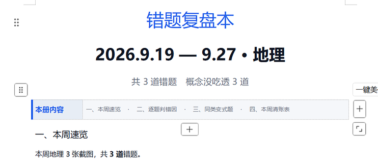 孩子拍回来的错题，我让 AI 整理成了能照着补的册子