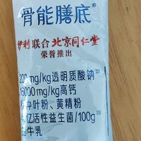 伊利果骨能膳底奶粉真香：一块钱买不着吃亏，买不着上当！