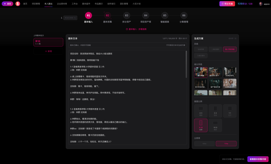AI 漫剧概念股涨停,我用 AI 轻松做了一集短剧!
