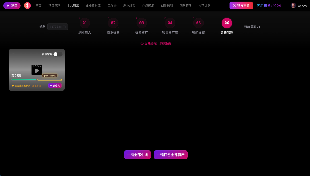 AI 漫剧概念股涨停,我用 AI 轻松做了一集短剧!