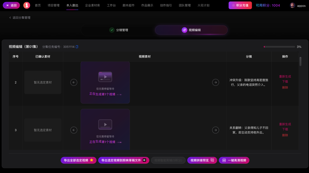 AI 漫剧概念股涨停,我用 AI 轻松做了一集短剧!