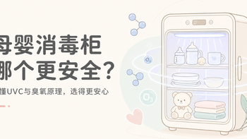 母婴消毒柜哪个更安全？6 款低臭氧机型盘点