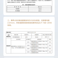 尊界公布 V800 制动踏板第三方检测结果：符合行业标准