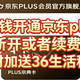 双11省钱开通京东plus年卡（新开或者续费），限时加送36生活积分