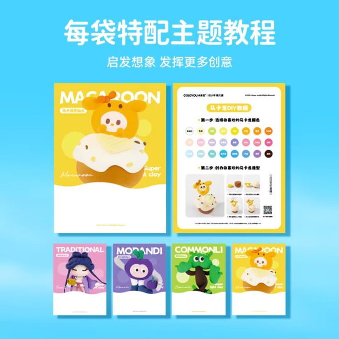 卡乐优手工彩泥