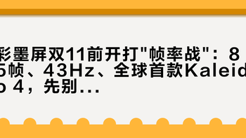 彩墨屏双11前开打
