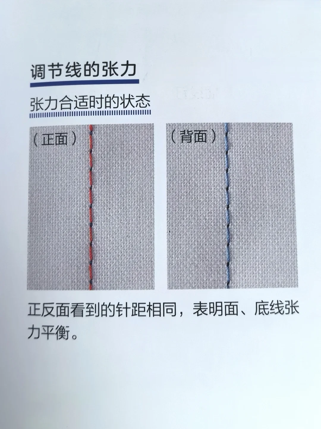 双11购机潮来了,新机到货第一课:撞色线试一条,线迹告诉你拧哪