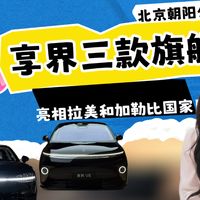 不止APEC!又一场国际盛会,围观享界实车。