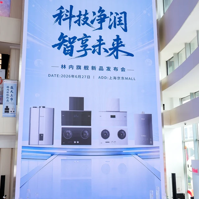 林内新灶替你关火：官方5个数，真人验了哪句真