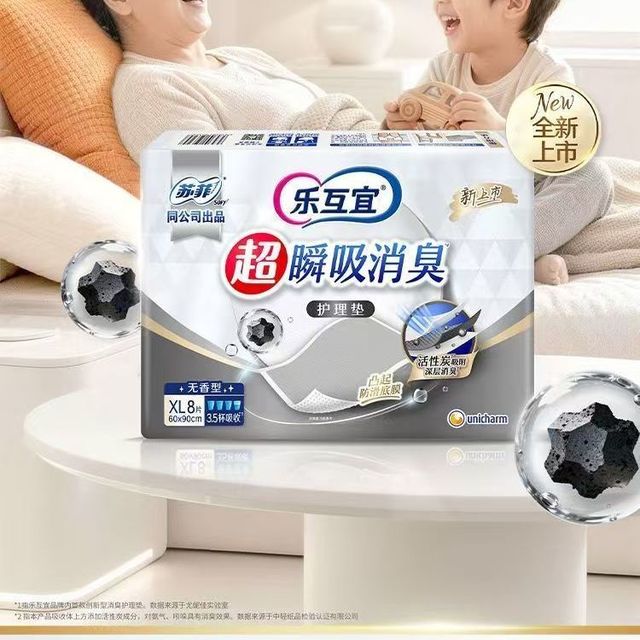 家里照护刚需闭眼囤✨乐互宜活性炭除臭护理垫