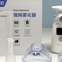 便宜雾化器推荐哪款？町石tinx便携微网雾化器：全家老小都能用！