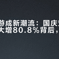 带宠出游成新潮流:国庆宠物服务消费大增80.8%背后,还有三道坎