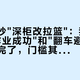 别急着抄