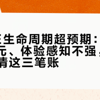 骁龙8E生命周期超预期：新机贵3000元、体验感知不强，换机前请算清这三笔账
