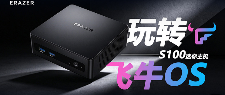 受够网盘限速？异能者 S100 低成本自建家用 NAS