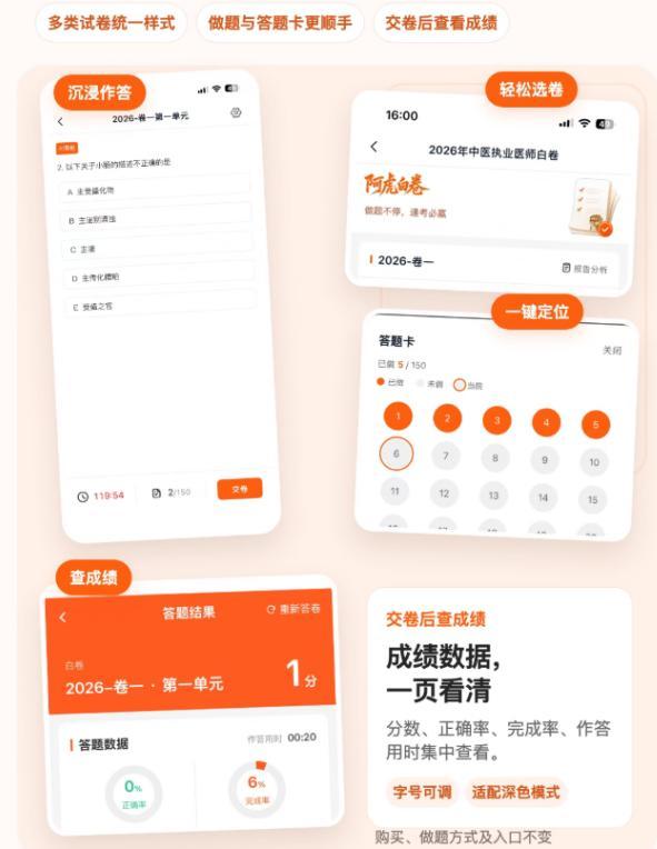 阿虎医考app怎么用？在职医考备考人真实体验