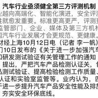 汽车行业亟须健全第三方评测机制