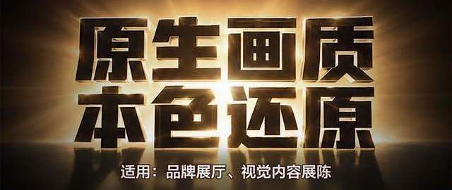 逛展被一块屏幕圈粉，TCL D98A的展示力太绝了