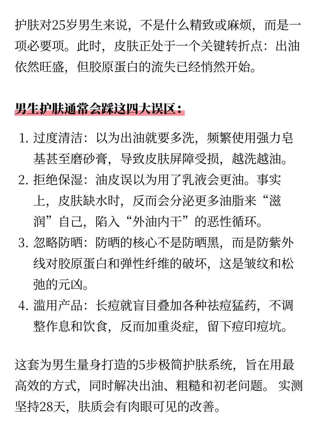 秋冬男脸先