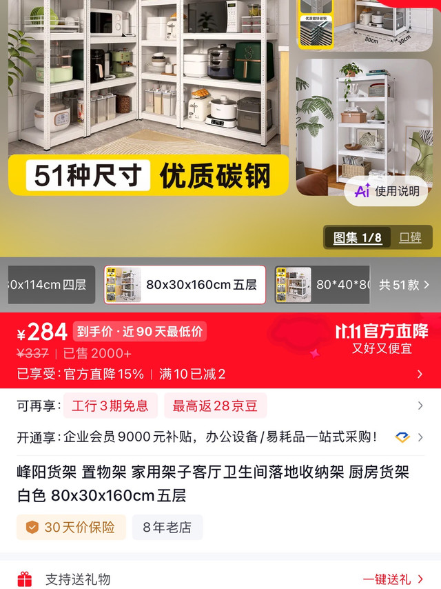 家用多层货架的空间收纳应用