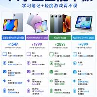 🔥大学生全能平板合集|网课笔记+轻度游戏一台搞定
