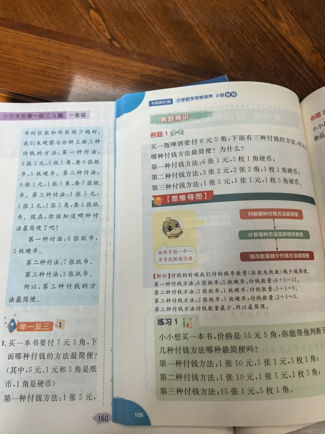 小学奥数的秋季