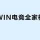 荣耀WIN电竞全家桶值不值？手机平板游戏本跨端协同实测