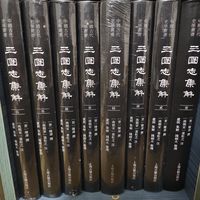 三国志集解