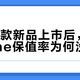 苹果3款新品上市后，旧iPhone保值率为何没跳水？换机窗口看三个节点