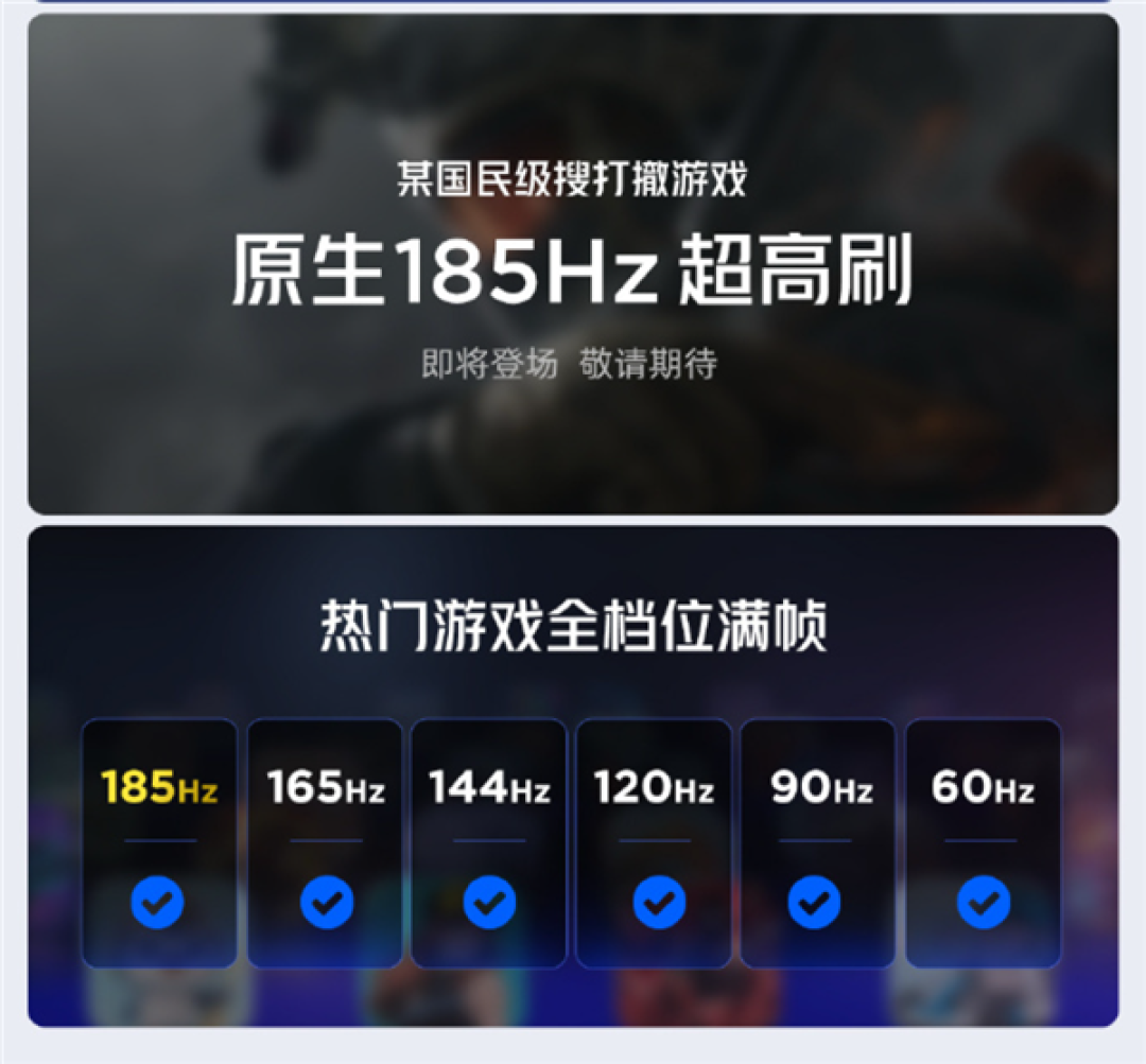 红魔12 Pro+搭载行业首款185Hz全面屏:支持35+款游戏原生185Hz超高刷