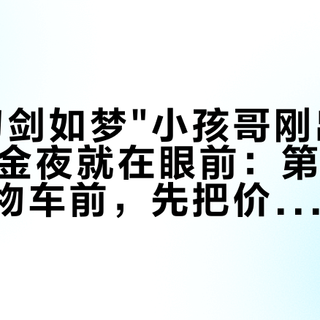拖鞋"刀剑如梦"小孩哥刚出圈，双11定金夜就在眼前：第一台古筝进购物车前，先把价梯、渠道、验收这三本账对完