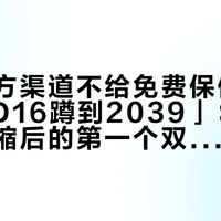 「非官方渠道不给免费保修」撞上「HD16蹲到2039」：戴森售后收缩后的第一个双11——把预算交给"便宜"之前，先把渠道、价梯、退路这三本账对完